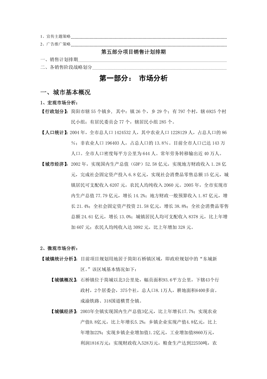 简阳市石桥镇东城新区项目策划案.doc_第2页