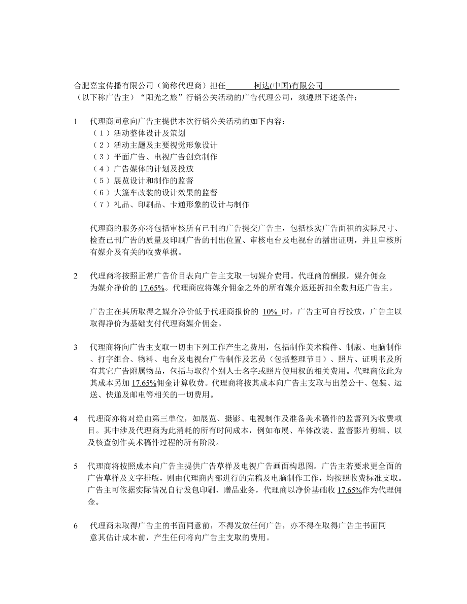 综合广告代理合约.doc_第2页