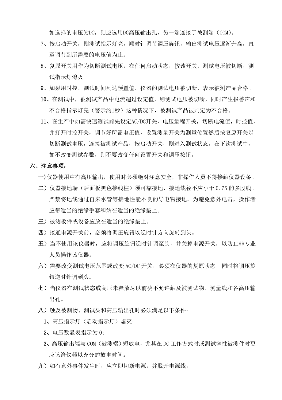 耐压测试仪作业指导书.doc_第3页