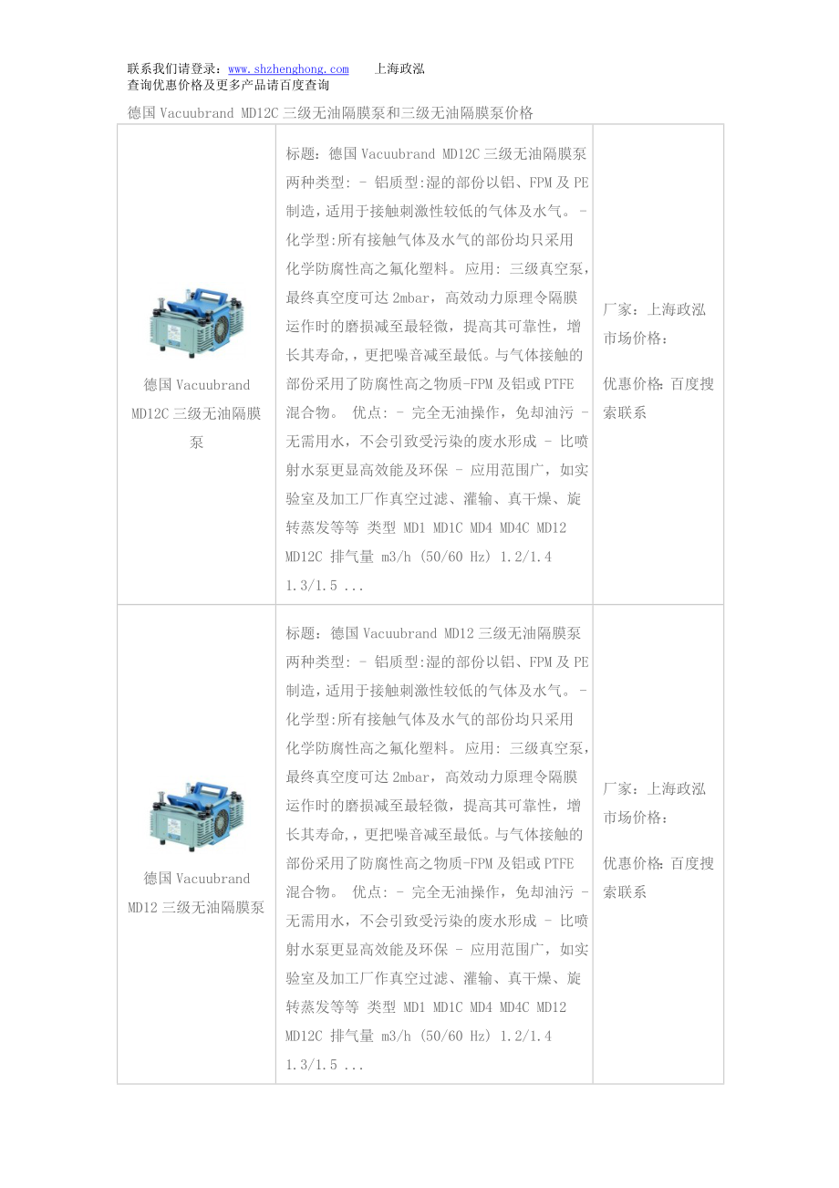 德国Vacuubrand MD12C三级无油隔膜泵和三级无油隔膜泵价格.doc_第1页