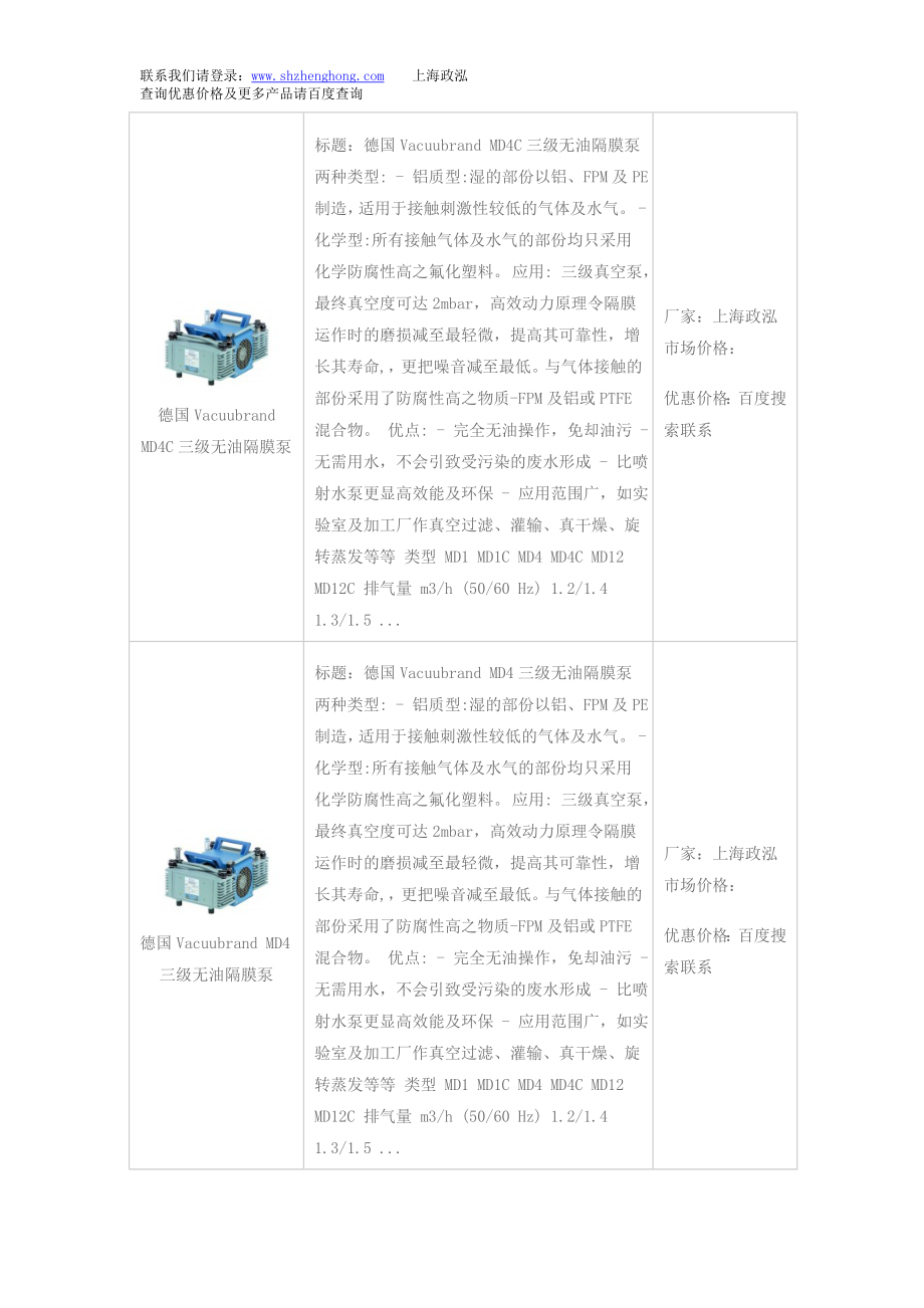 德国Vacuubrand MD12C三级无油隔膜泵和三级无油隔膜泵价格.doc_第2页