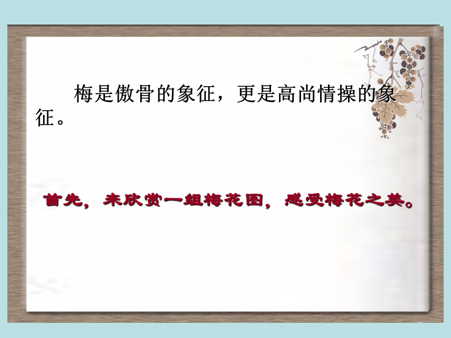 古诗《墨梅》PPT课件.ppt_第2页