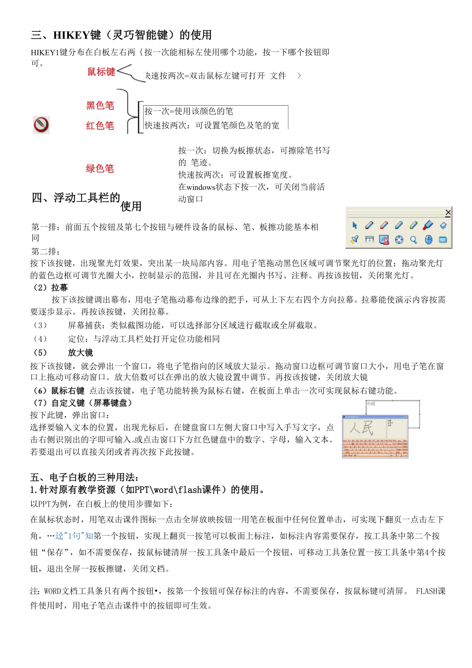 天士博交互式电子白板培训讲义.docx_第3页