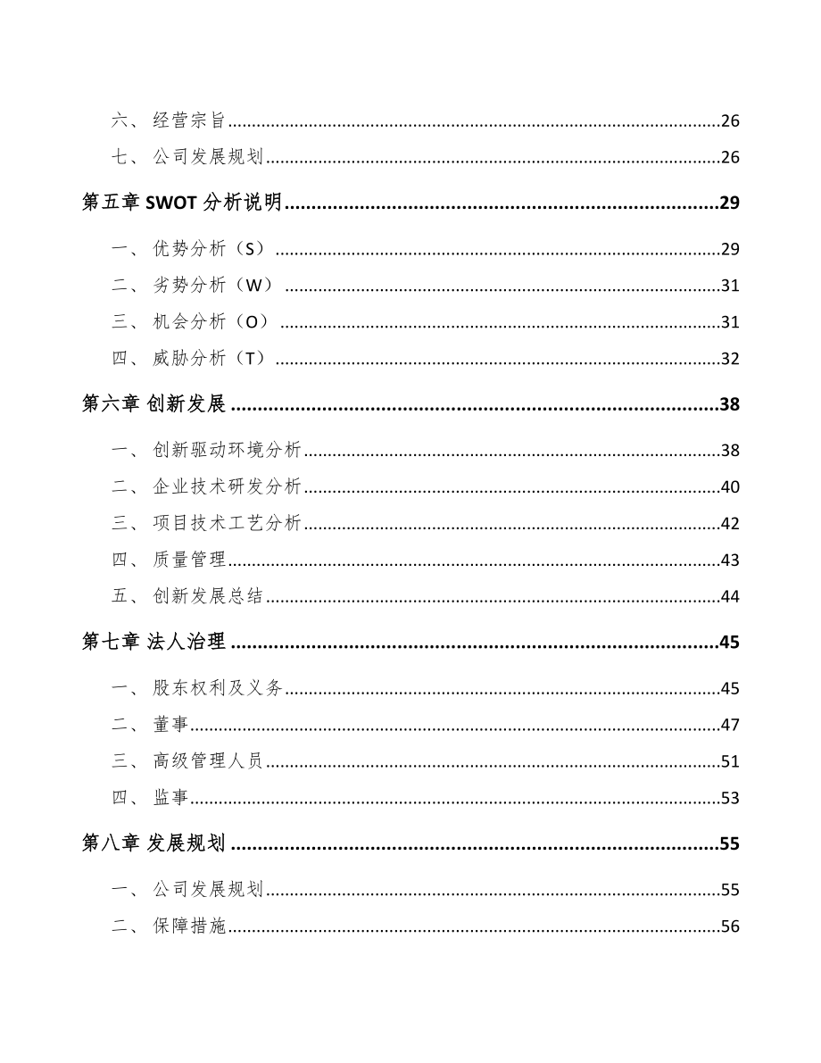 年产xxx万件印刷包装项目商业计划书.docx_第3页