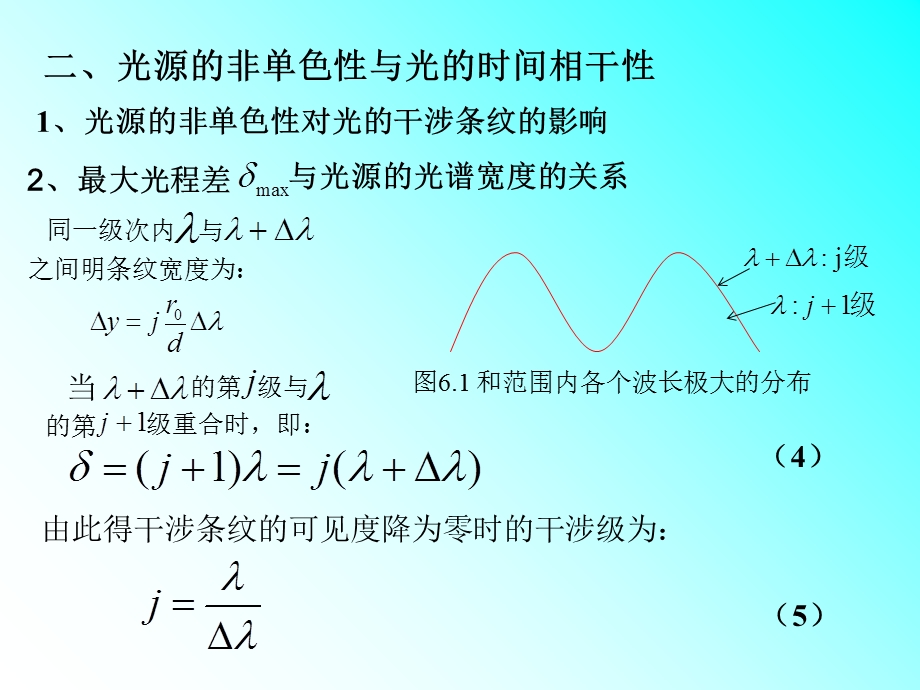 光学光的时间空间相干性.ppt_第3页