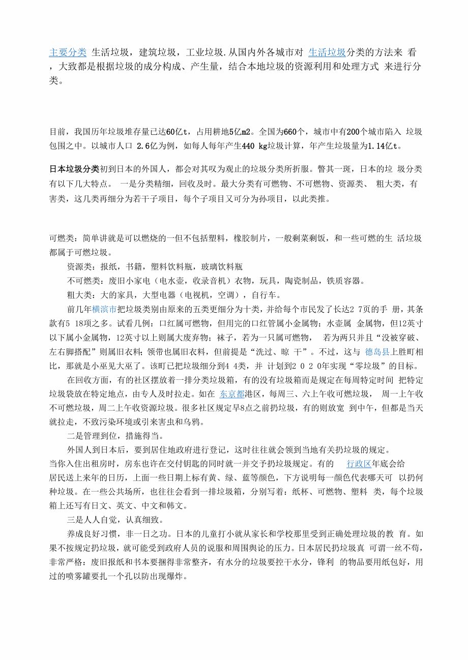 垃圾的产生及处理方法.docx_第2页