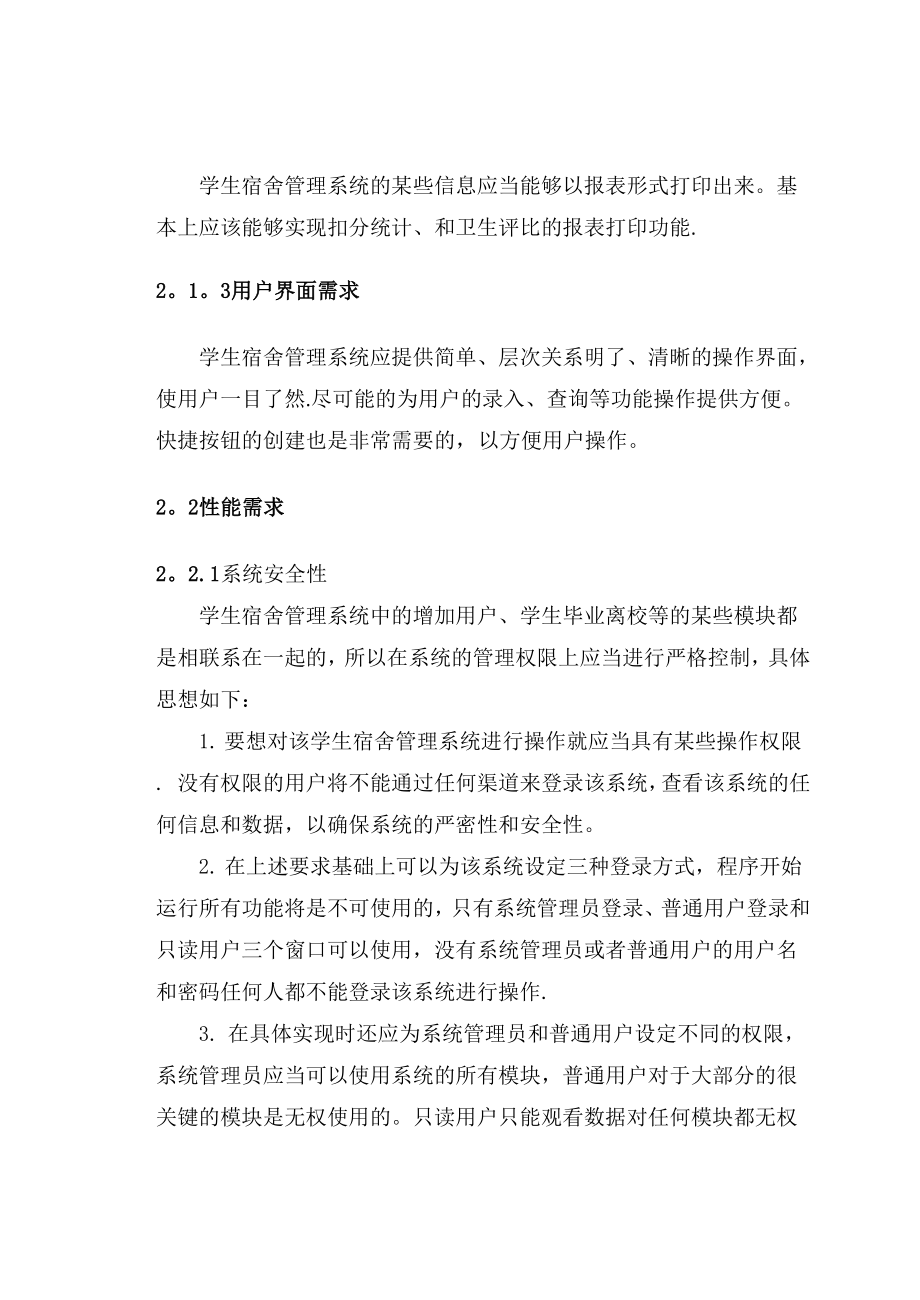 太原理工大学学生公寓管理系统.docx_第3页