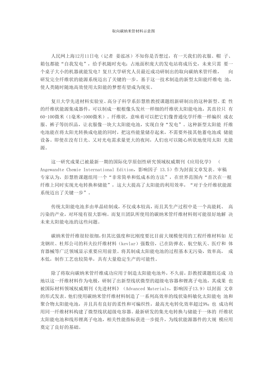 复旦大学研发新型材料 可制造太阳能纤维电池.docx_第3页