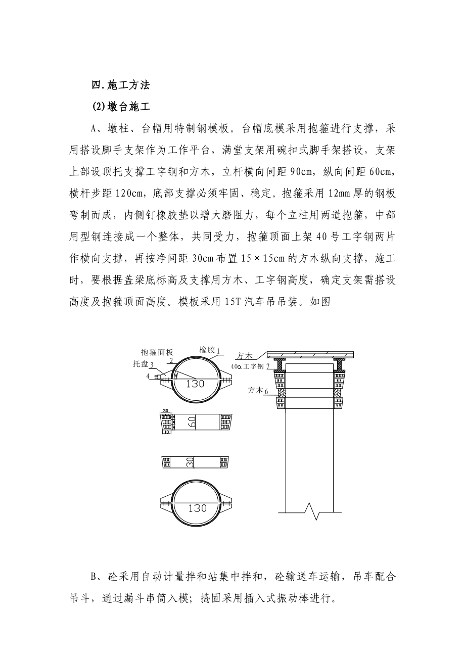 [终稿]崖峪沟中桥下部结构施工方案.doc_第3页