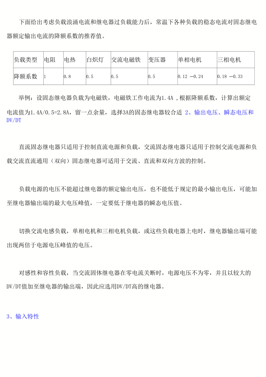 固态继电器的选型注意事项.docx_第2页