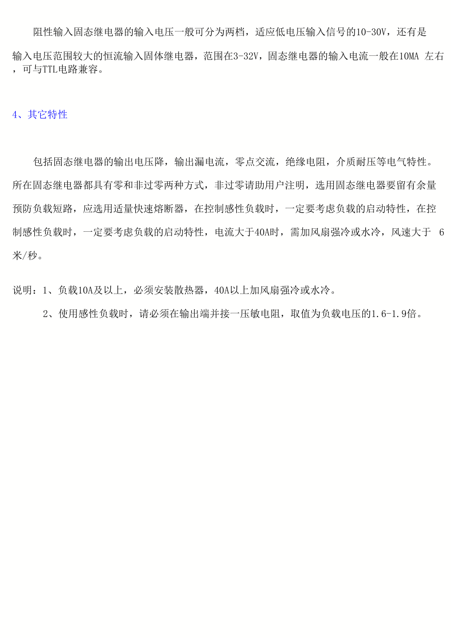 固态继电器的选型注意事项.docx_第3页