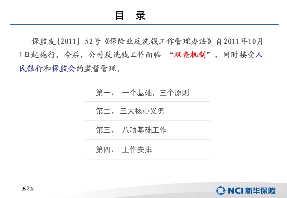 反洗钱工作管理办法培训.ppt_第2页