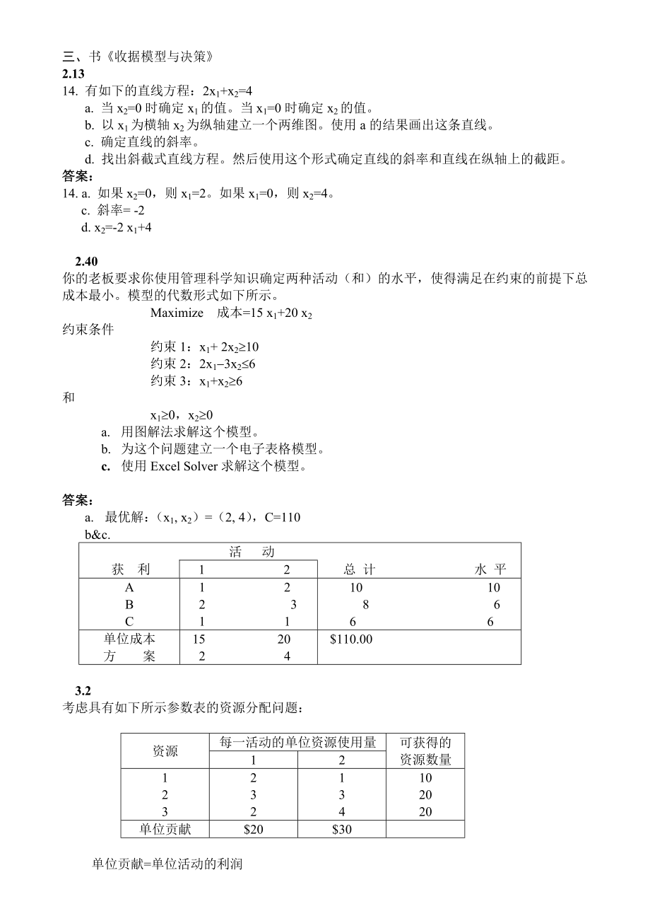 管理运筹学复习题及部分参考答案.doc_第2页