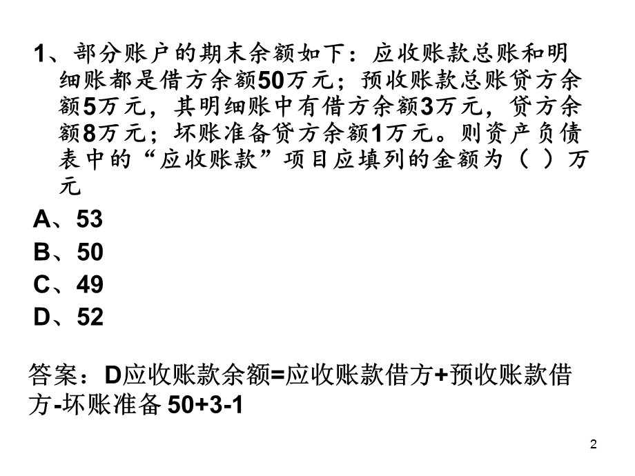 会计基础单选题附答案.ppt_第2页