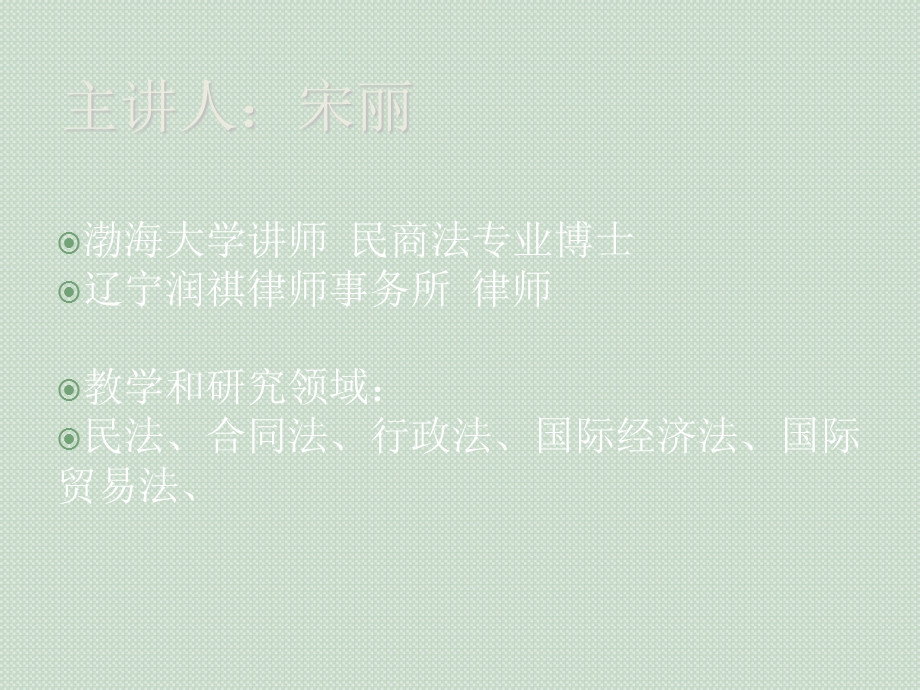 合同风险防范法律.ppt_第2页