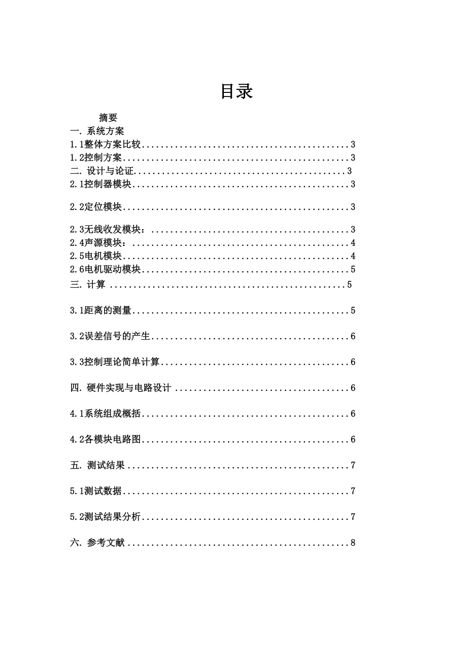 声音导引系统.docx_第1页