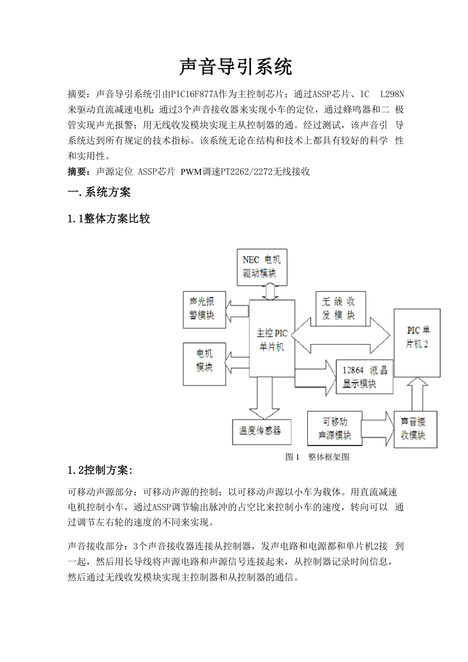 声音导引系统.docx_第2页