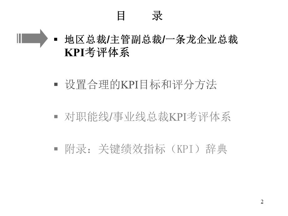 高管薪酬激励方案.ppt_第2页