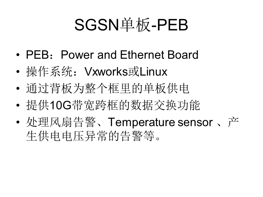 爱立信GPRS内部交流文档.ppt_第3页