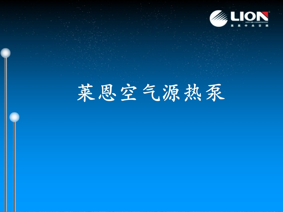 风冷模块机组推介.ppt_第1页