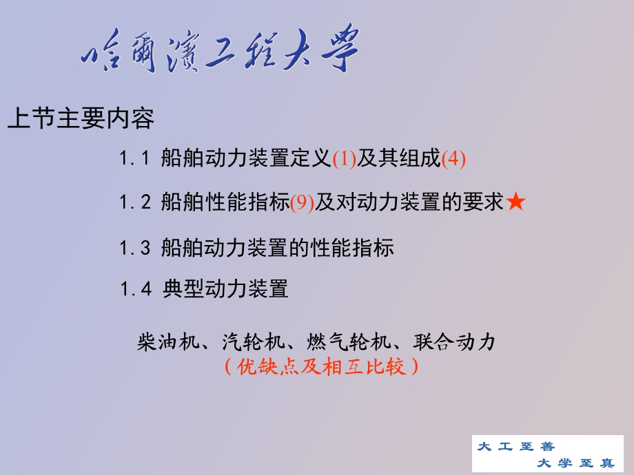 船舶动力装置.ppt_第2页