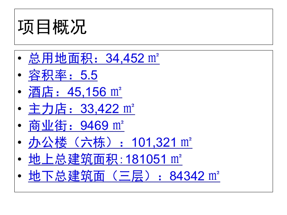 毕业设计下沙盈都商业广场.ppt_第3页