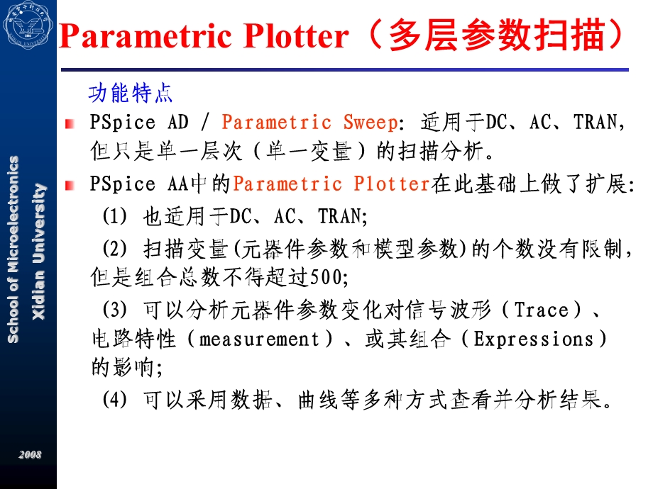 高级分析5多层次参数.ppt_第1页