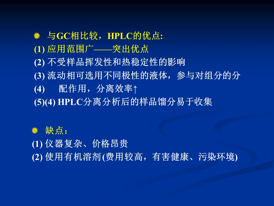 高效液相色谱法讲解.ppt_第3页