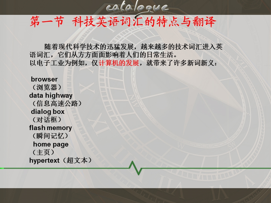 翻译篇第四章科技英语的特点与翻译.ppt_第3页