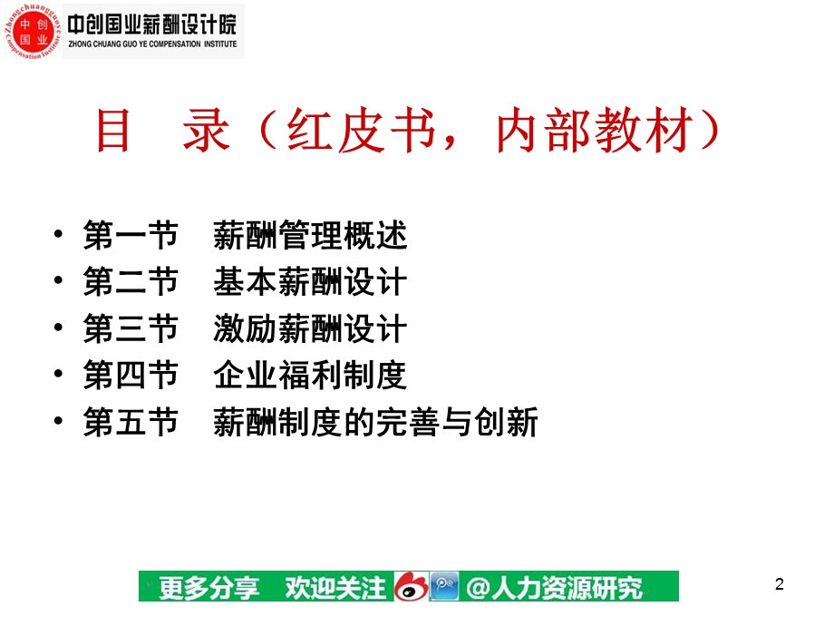 高级人力资源管理师培训宝典PPT 185页.ppt_第2页