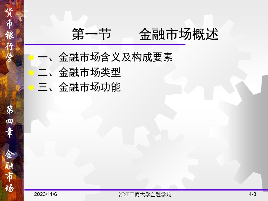 货币银行学第四章金融市场.ppt_第3页