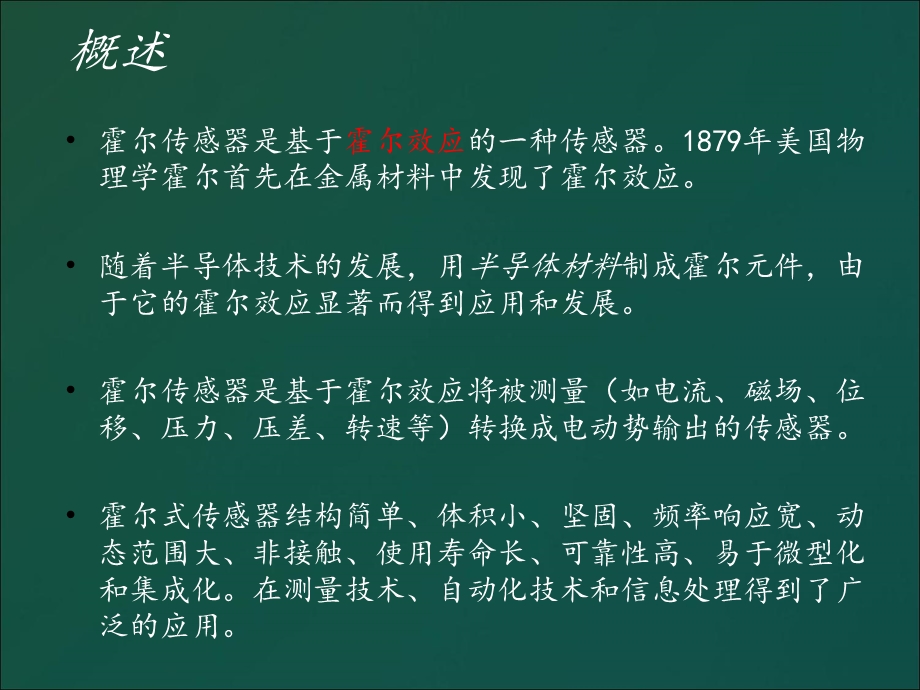 霍尔传感器ppt.ppt_第2页