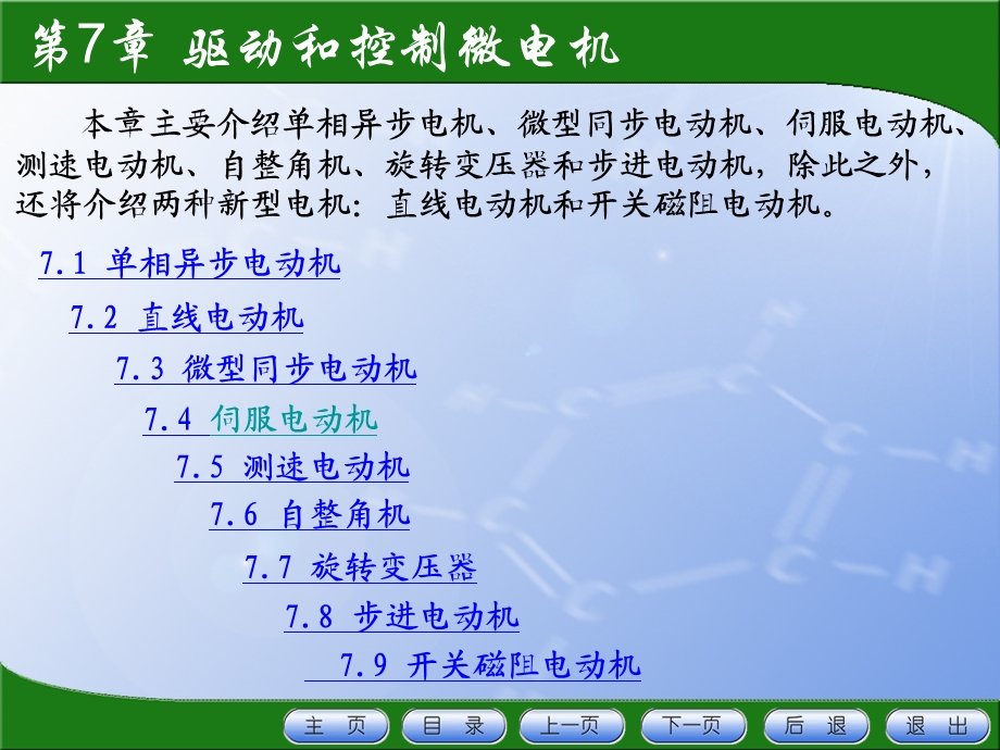 电机的种类及工作原.ppt_第2页