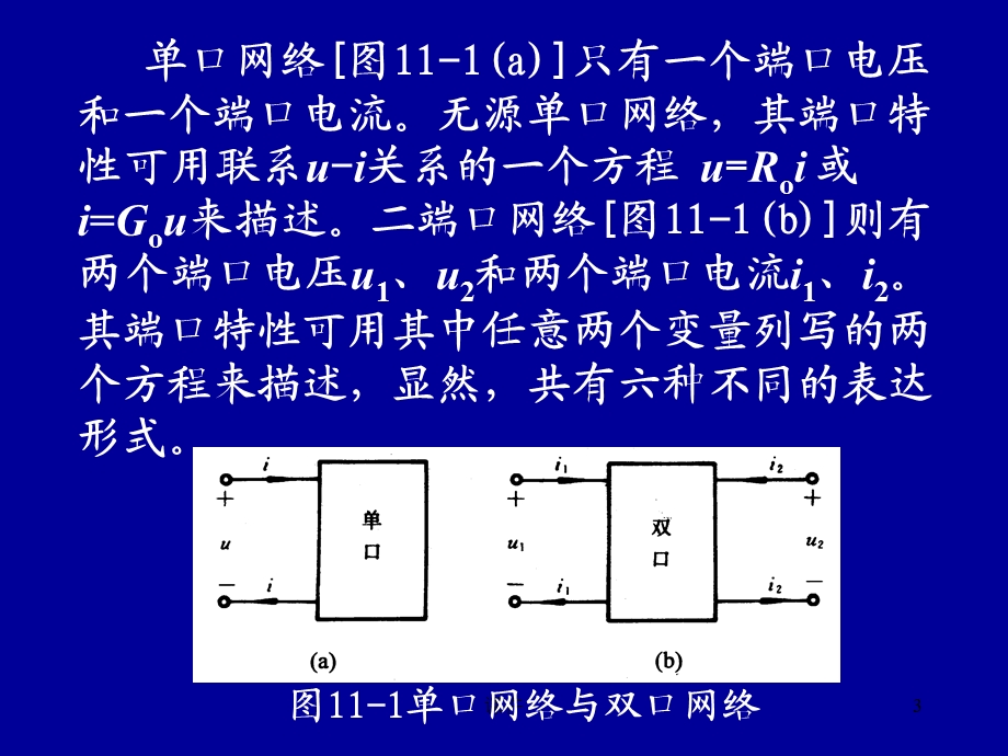 电路11-12章二端口网络.ppt_第3页