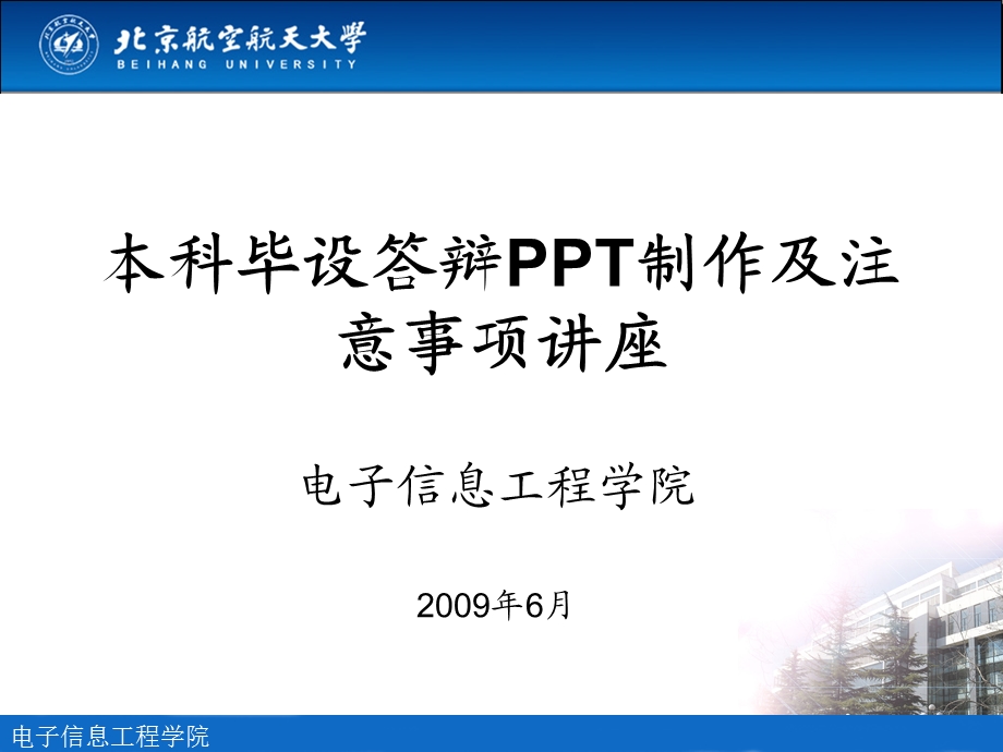 毕业设计答辩PPT注意事项及模.ppt_第1页