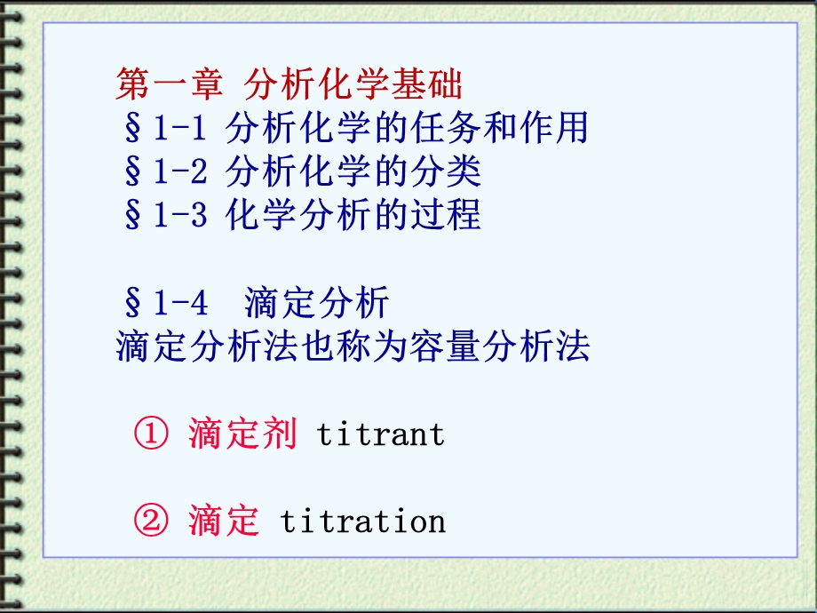 高等分析化学第一章.ppt_第1页