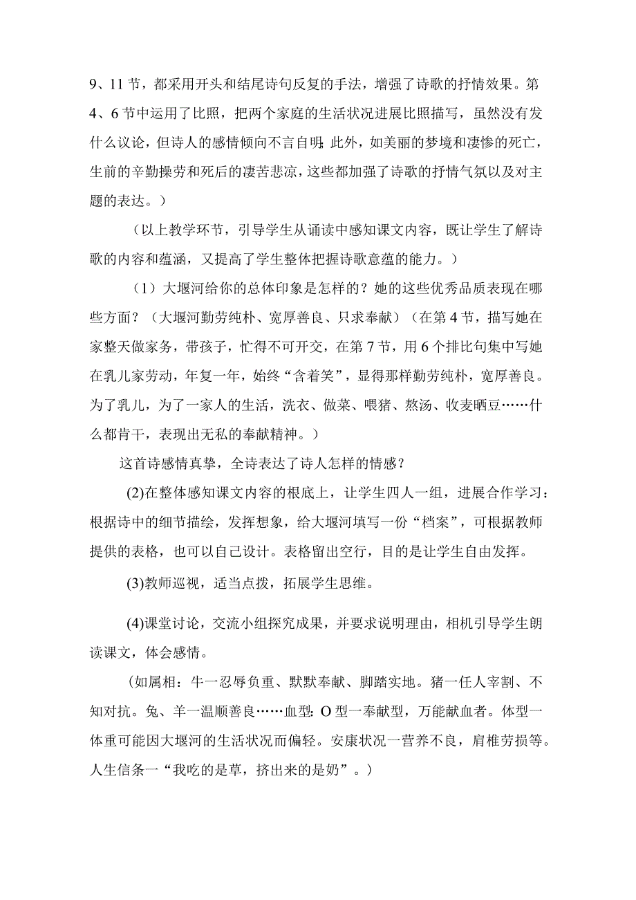 《大堰河我的保姆》教学设计.docx_第3页