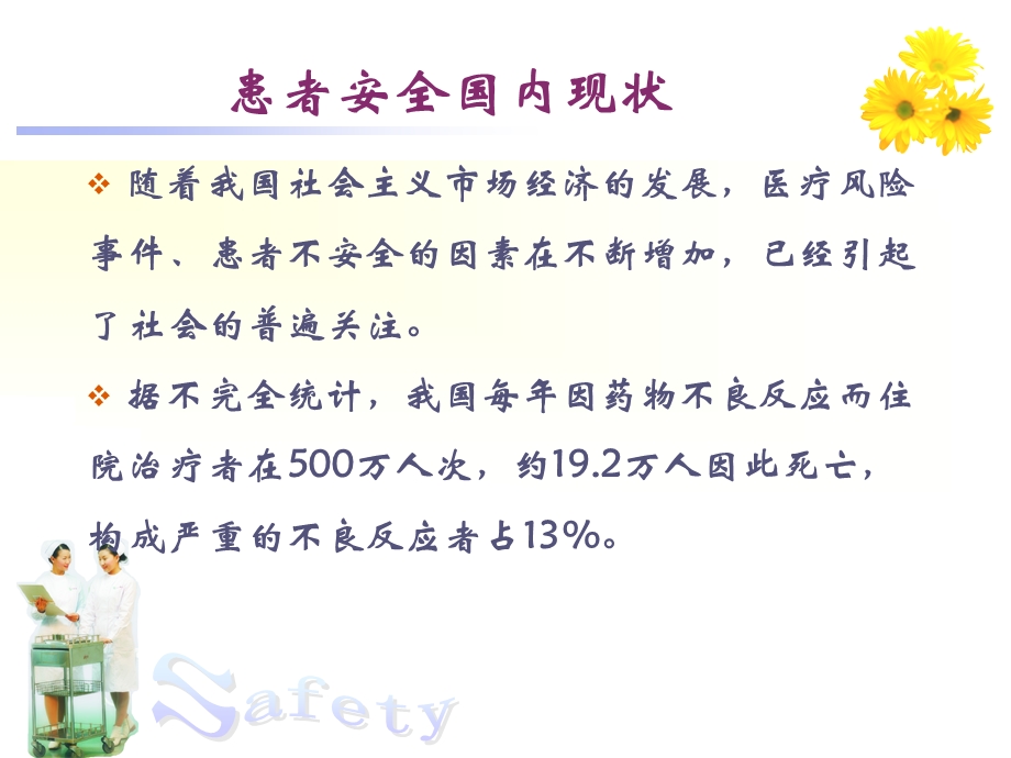 护理安全与护理质量管理2013(管理).ppt_第3页