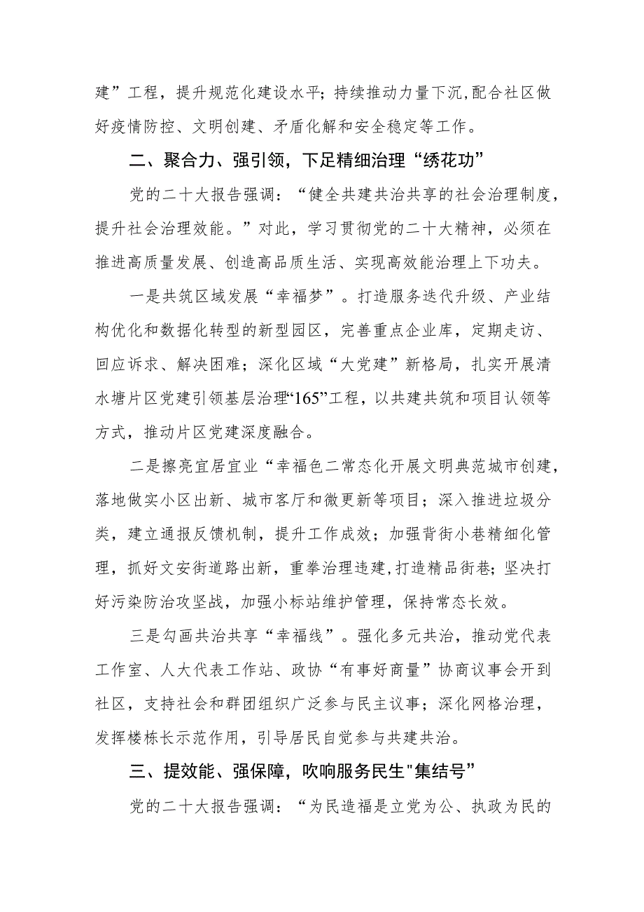 街道工委书记学习党的二十大精神心得体会(三篇).docx_第2页