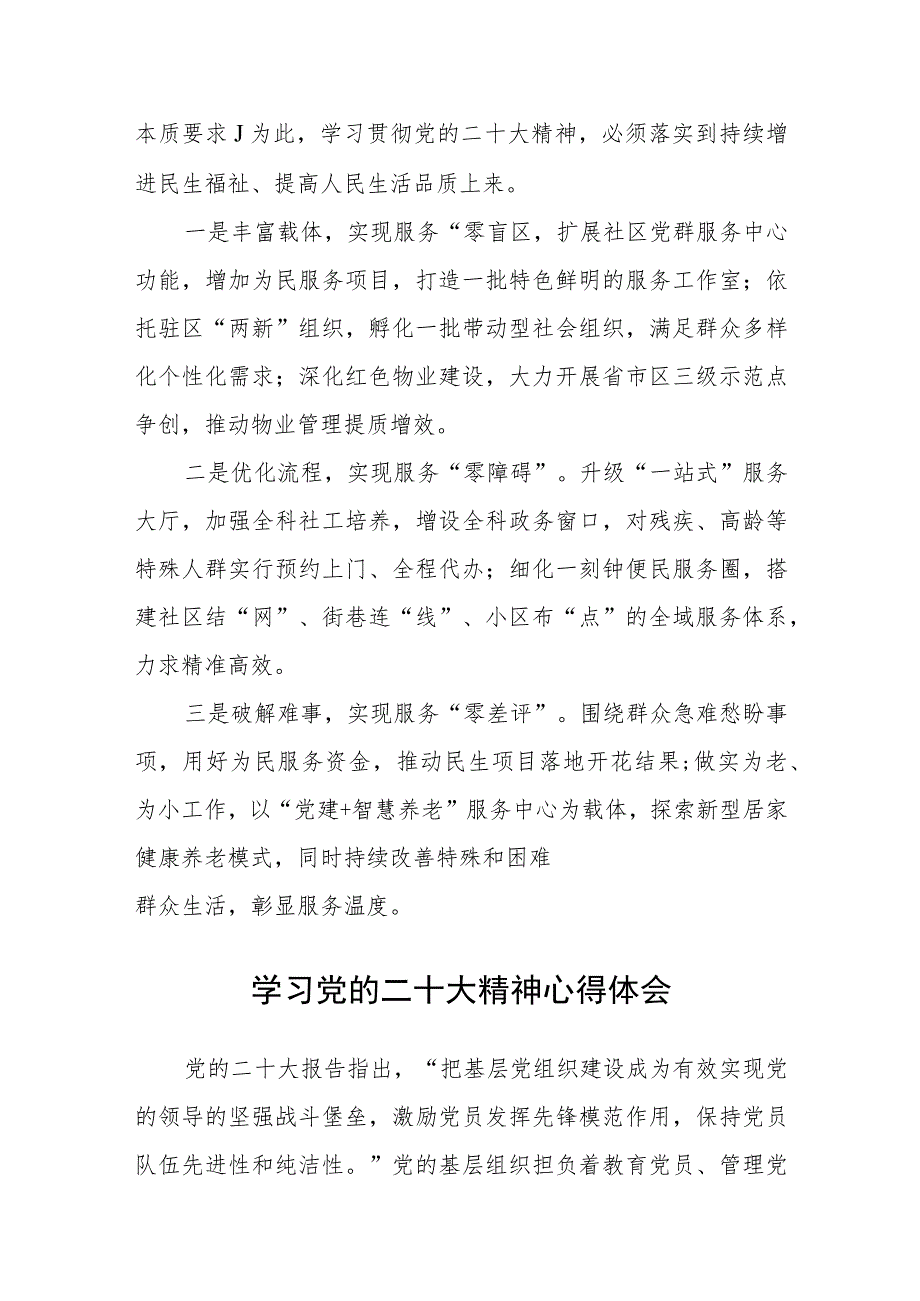 街道工委书记学习党的二十大精神心得体会(三篇).docx_第3页
