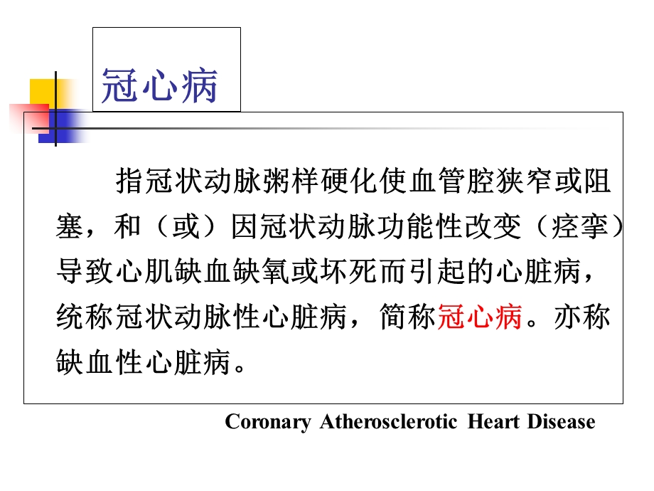 急性心梗患者介入术后护理PPT课件.ppt_第3页