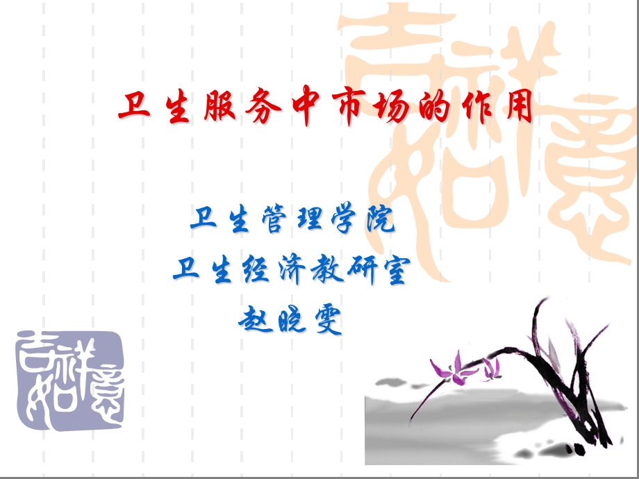 市场与政府在卫生服务领域.ppt_第1页