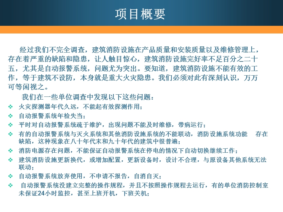 挑战杯创业大赛消防设施维护公司创业项目.ppt_第3页