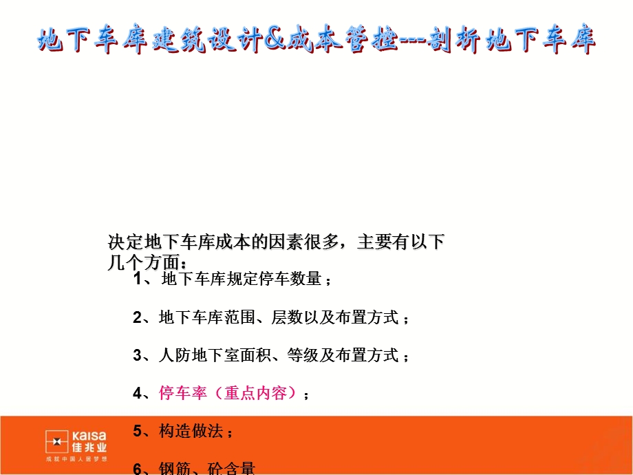 地下车库设计和成本分析.ppt_第3页