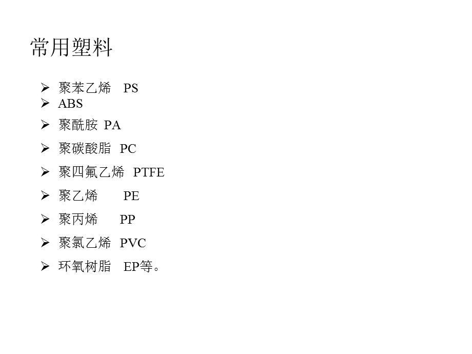 工程塑料的成形工艺.ppt_第3页