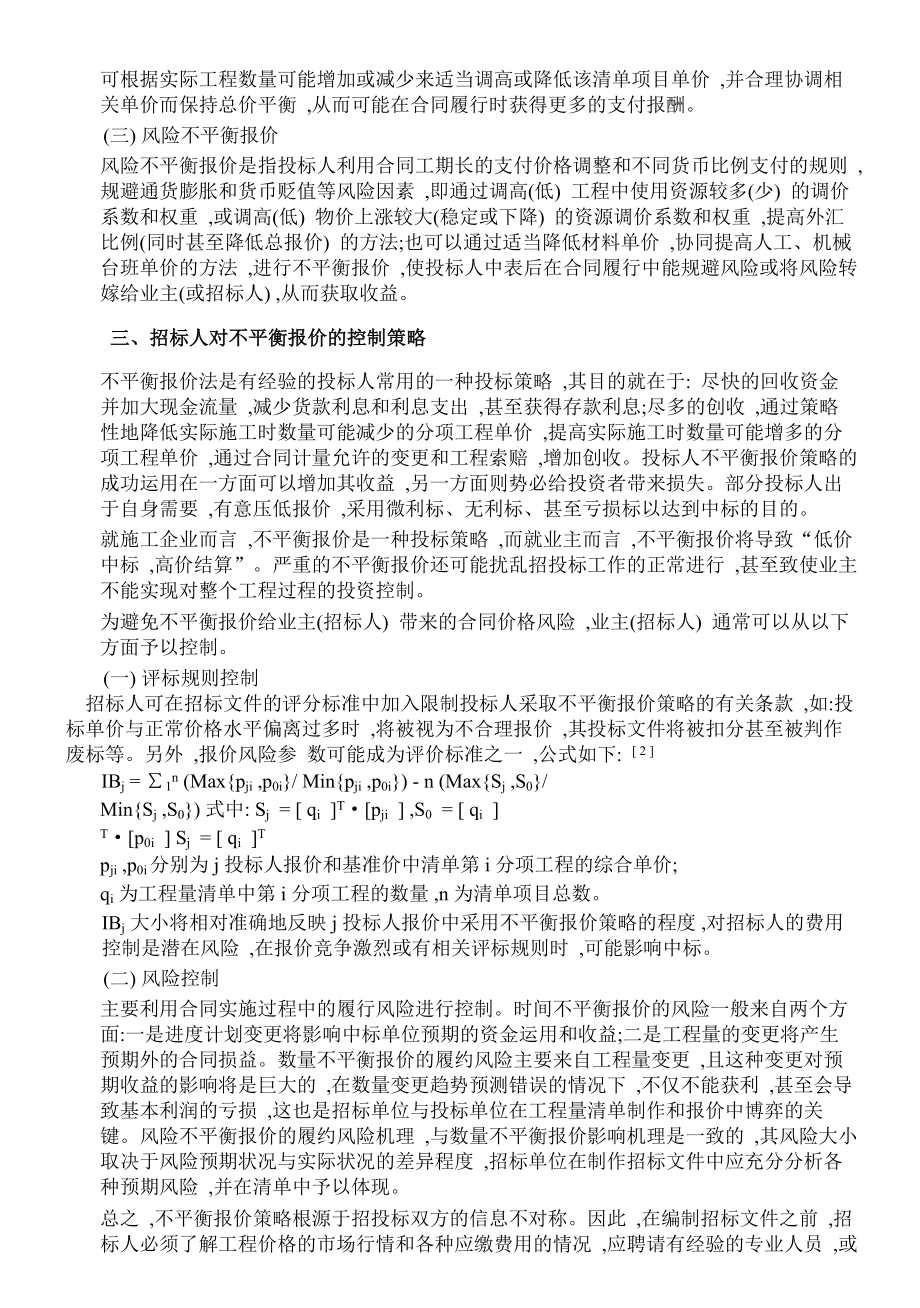 不平衡报价投标及其对策探讨.doc_第3页