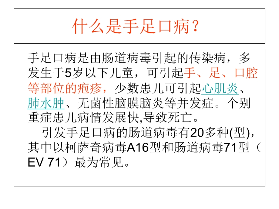 幼儿园健康教育：手足口病的预防-(PPT课件).ppt_第2页