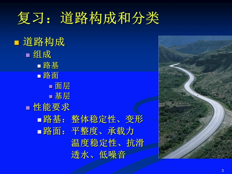 建筑工程施工员师资培训(道路).ppt_第3页