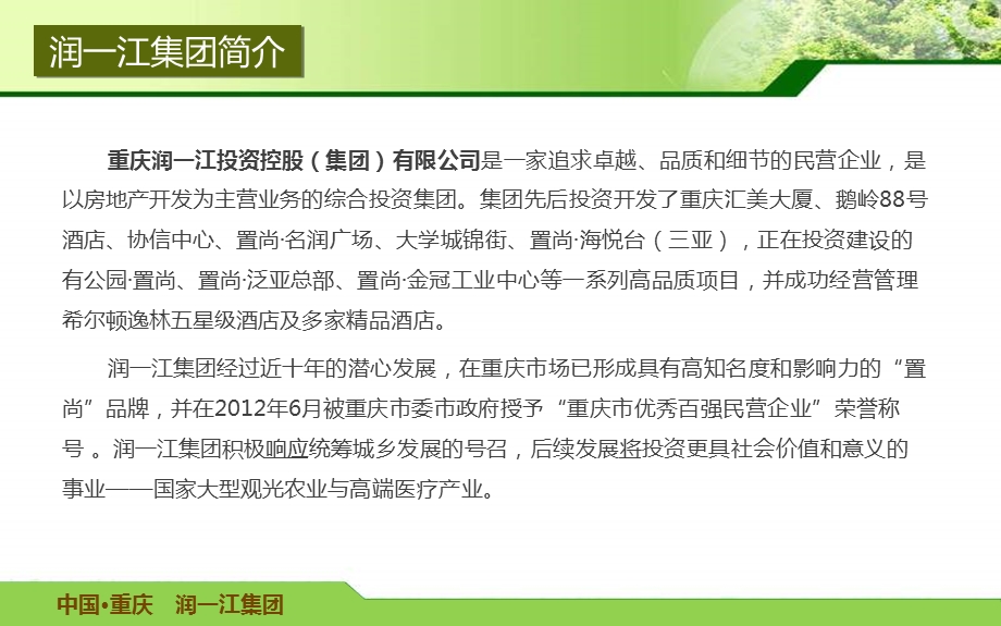 集团中国重庆美斯农庄观光园策划方案.ppt_第2页