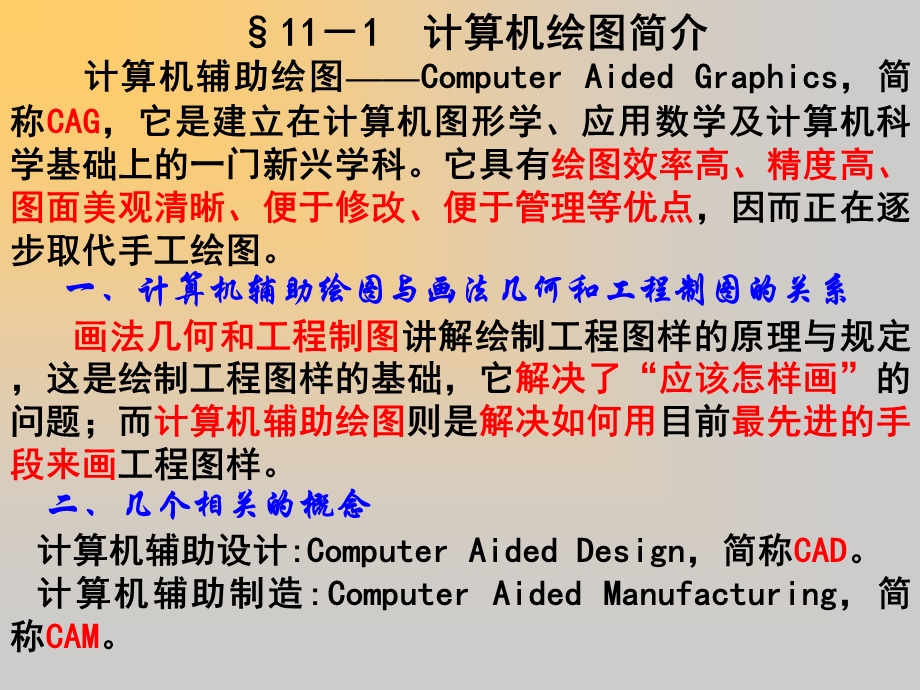 工程制图计算机辅助绘.ppt_第2页
